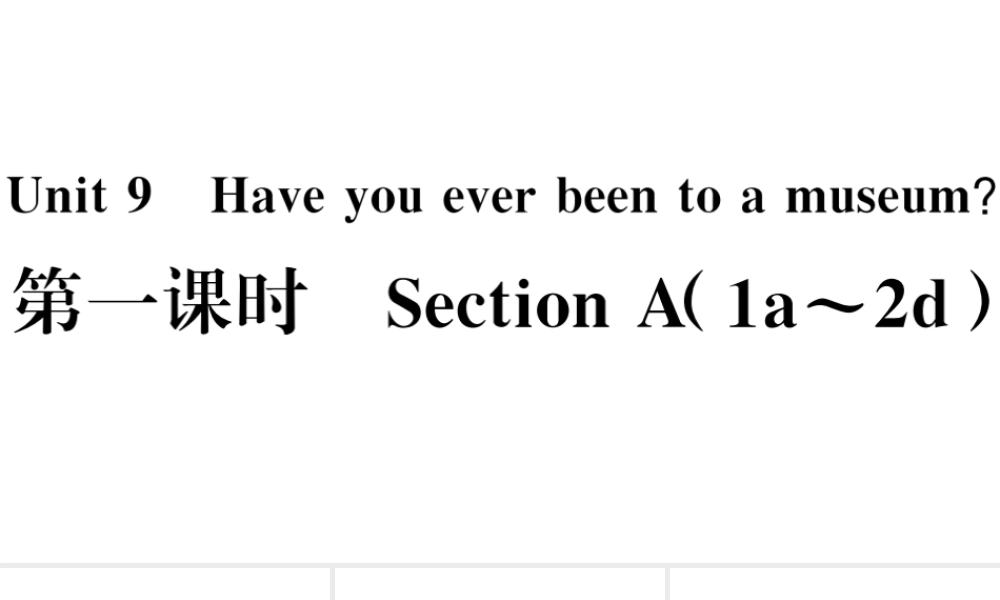 （山西专版）八年级英语下册 Unit 9 Have you ever been to a museum第一课时习题课件（新版）人教新目标版-（新版）人教新目标版初中八年级下册英语课件