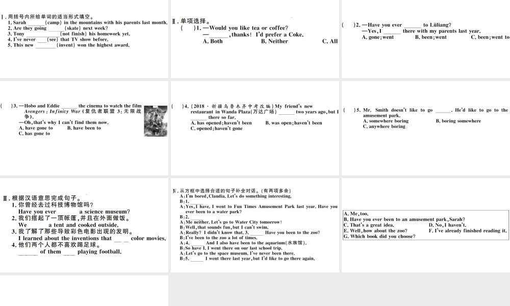 （山西专版）八年级英语下册 Unit 9 Have you ever been to a museum第一课时习题课件（新版）人教新目标版-（新版）人教新目标版初中八年级下册英语课件