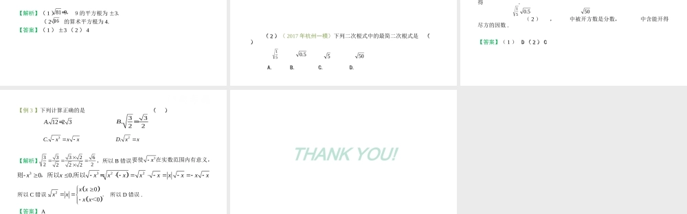 （安徽专用）中考数学复习 1.5 二次根式课件-人教版初中九年级全册数学课件