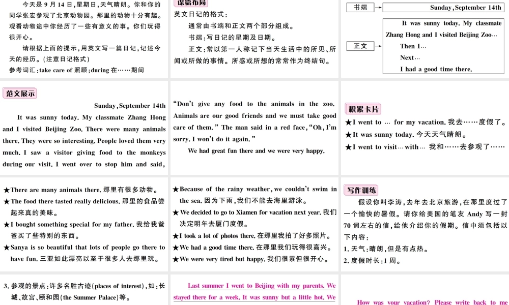 （山西专版）秋八年级英语上册 Unit 1 Where did you go on vacation单元写作专项习题课件（新版）人教新目标版-（新版）人教新目标版初中八年级上册英语课件