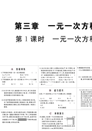 （广东专版）七年级数学上册 第三章 一元一次方程3.1一元一次方程习题课件 （新版）新人教版-（新版）新人教版初中七年级上册数学课件