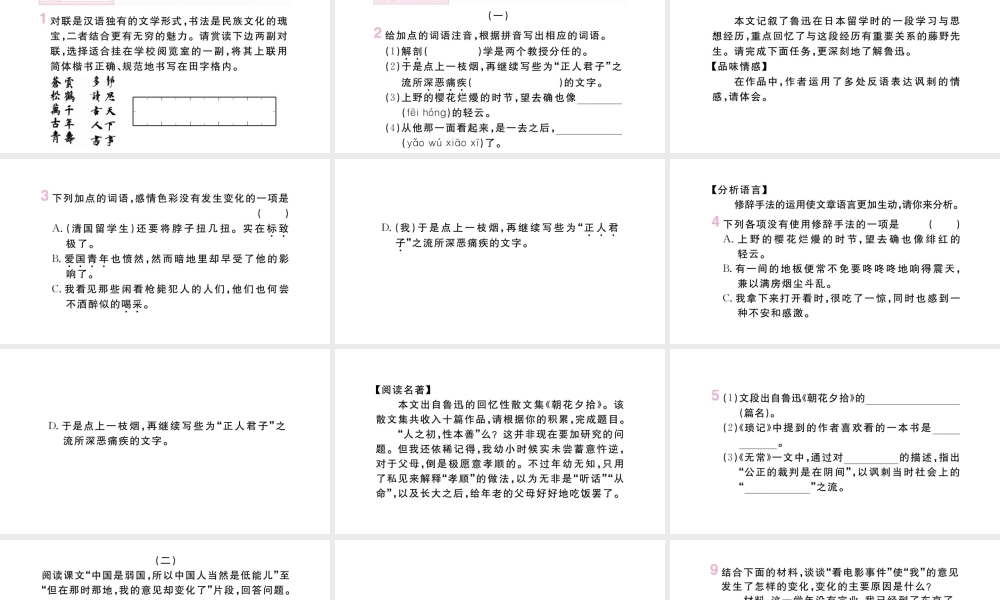 （山西专版）八年级语文上册 第二单元 6 藤野先生课件 新人教版-新人教版初中八年级上册语文课件