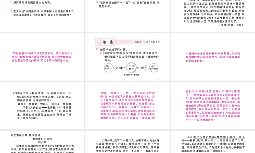 （山西专版）八年级语文上册 第二单元 6 藤野先生课件 新人教版-新人教版初中八年级上册语文课件