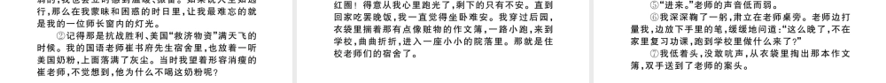 （山西专版）八年级语文上册 第二单元 6 藤野先生课件 新人教版-新人教版初中八年级上册语文课件