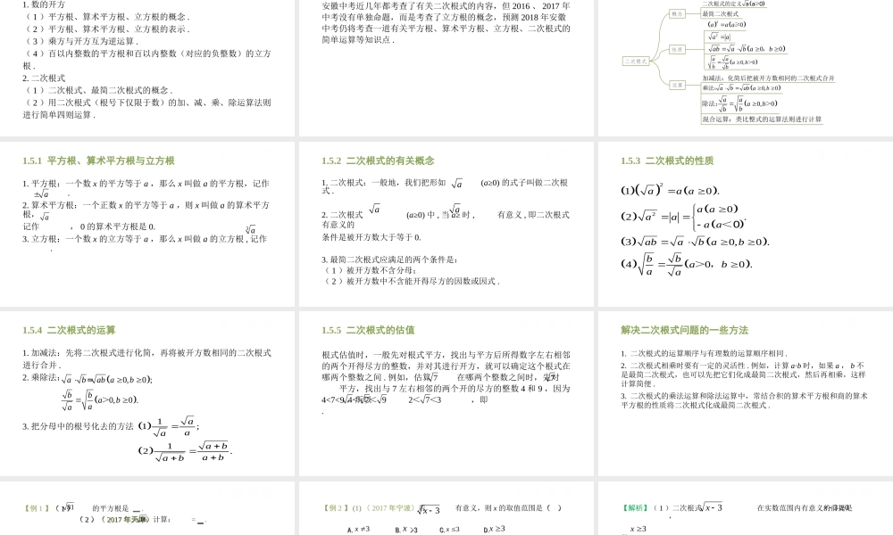 （安徽专用）中考数学复习 1.5 二次根式课件-人教级全册数学课件