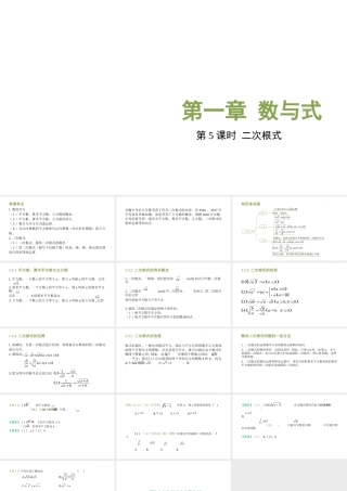 （安徽专用）中考数学复习 1.5 二次根式课件-人教级全册数学课件