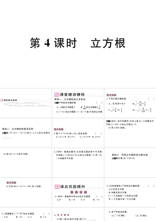 （广东专版）七年级数学下册 第六章 实数 6.2 立方根课件（新版）新人教版-（新版）新人教版初中七年级下册数学课件