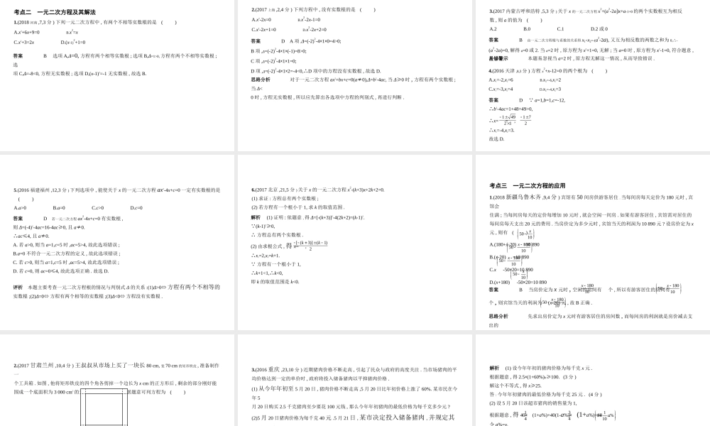 （安徽专用）中考数学复习 第二章 方程（组）与不等式（组）2.1 整式方程（试卷部分）课件-人教版初中九年级全册数学课件