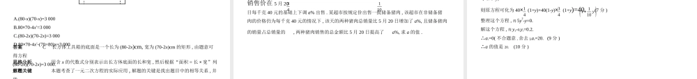 （安徽专用）中考数学复习 第二章 方程（组）与不等式（组）2.1 整式方程（试卷部分）课件-人教版初中九年级全册数学课件