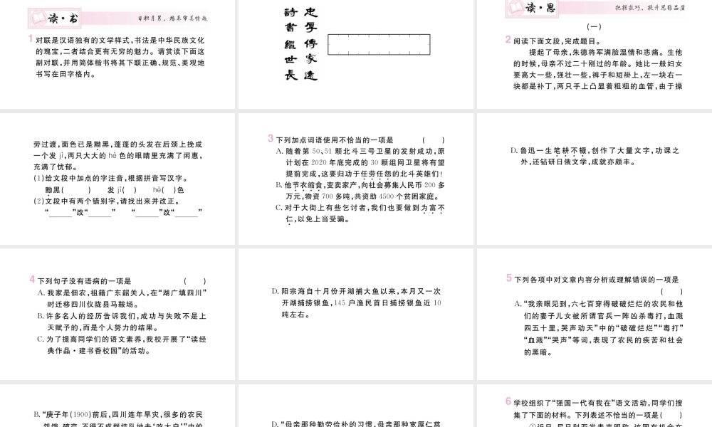 （山西专版）八年级语文上册 第二单元 7 回忆我的母亲课件 新人教版-新人教版初中八年级上册语文课件