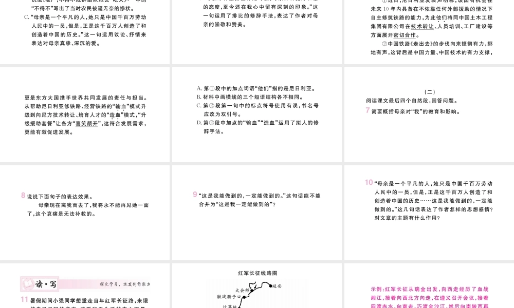 （山西专版）八年级语文上册 第二单元 7 回忆我的母亲课件 新人教版-新人教版初中八年级上册语文课件