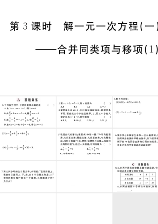 （广东专版）七年级数学上册 第三章 一元一次方程3.3解一元一次方程（一）合并同类项与移项习题课件 （新版）新人教版-（新版）新人教版初中七年级上册数学课件