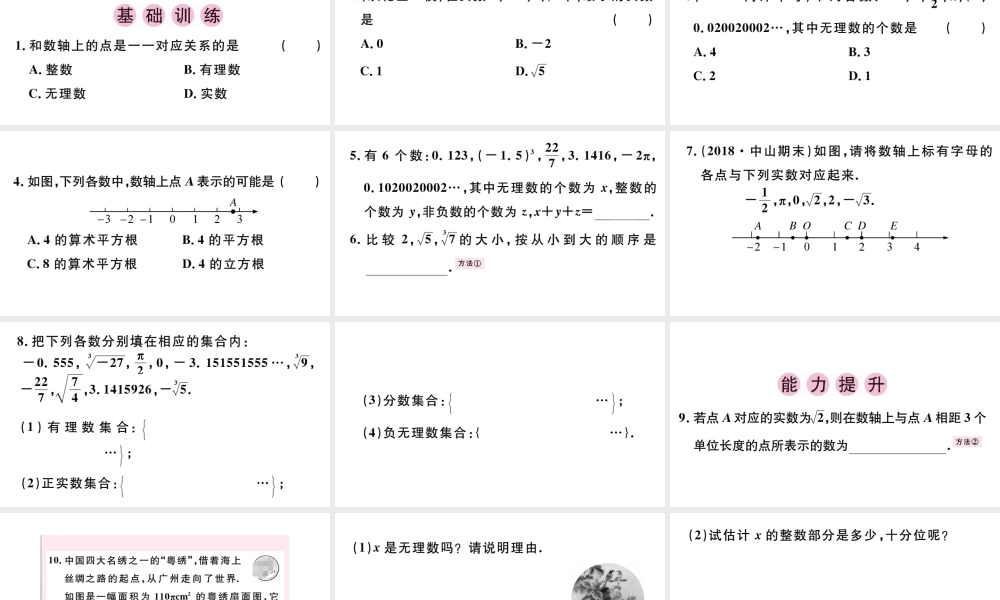 （广东专版）七年级数学下册 第六章 实数 6.3实数课件1（新版）新人教版-（新版）新人教版初中七年级下册数学课件