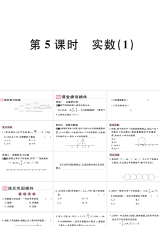 （广东专版）七年级数学下册 第六章 实数 6.3实数课件1（新版）新人教版-（新版）新人教版初中七年级下册数学课件