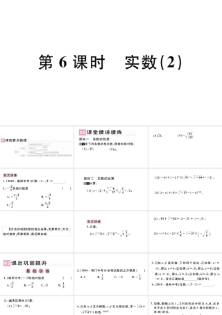 （广东专版）七年级数学下册 第六章 实数 6.3实数课件2（新版）新人教版-（新版）新人教版初中七年级下册数学课件