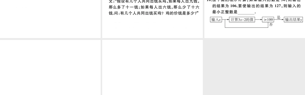 （广东专版）七年级数学上册 第三章 一元一次方程3.4解一元一次方程（一）合并同类项与移项习题课件 （新版）新人教版-（新版）新人教版初中七年级上册数学课件