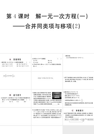 （广东专版）七年级数学上册 第三章 一元一次方程3.4解一元一次方程（一）合并同类项与移项习题课件 （新版）新人教版-（新版）新人教版初中七年级上册数学课件