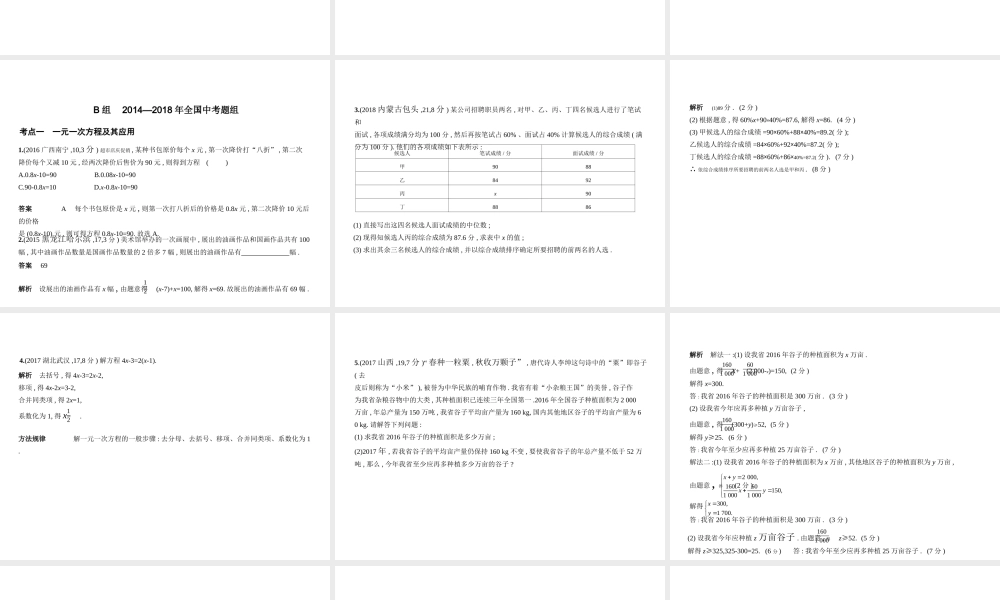 （安徽专用）中考数学复习 第二章 方程（组）与不等式（组）2.1 整式方程（试卷部分）课件-人教级全册数学课件