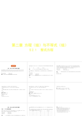 （安徽专用）中考数学复习 第二章 方程（组）与不等式（组）2.1 整式方程（试卷部分）课件-人教级全册数学课件