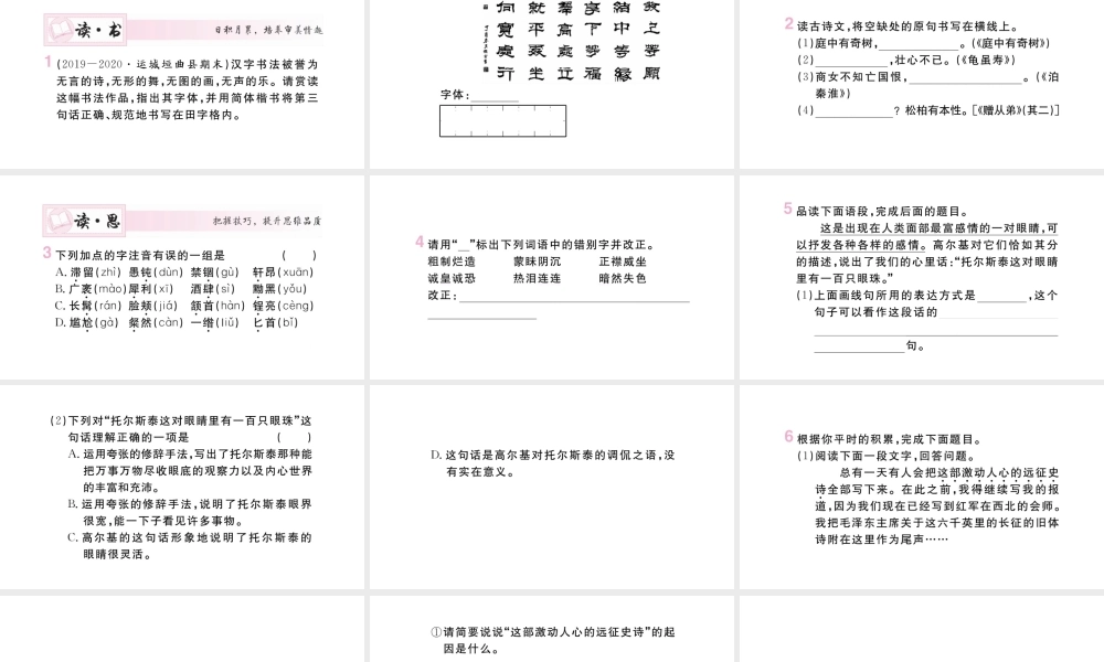 （山西专版）八年级语文上册 第二单元 8 列夫 托尔斯泰课件 新人教版-新人教版初中八年级上册语文课件