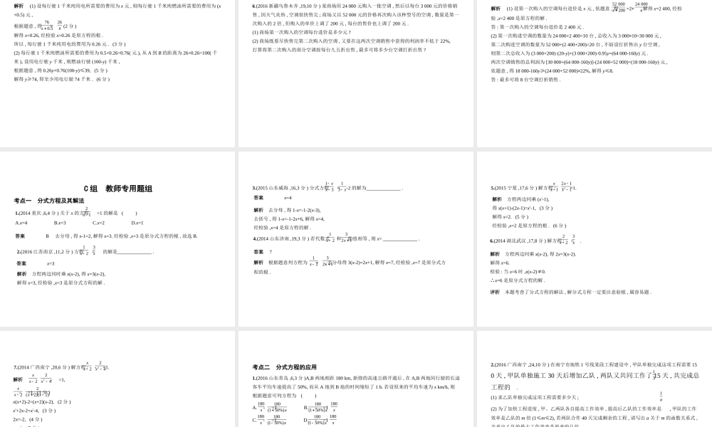 （安徽专用）中考数学复习 第二章 方程（组）与不等式（组）2.2 分式方程（试卷部分）课件-人教版初中九年级全册数学课件
