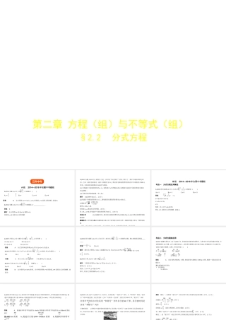 （安徽专用）中考数学复习 第二章 方程（组）与不等式（组）2.2 分式方程（试卷部分）课件-人教版初中九年级全册数学课件