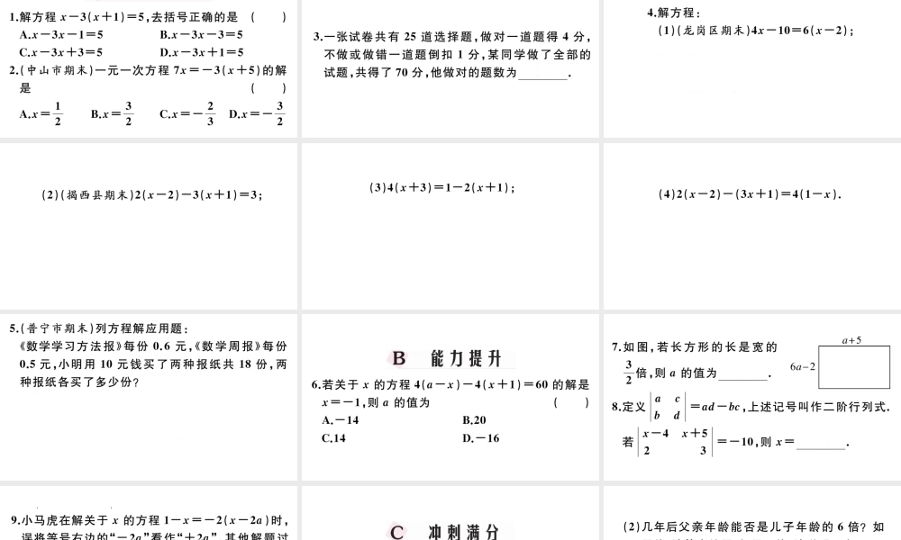 （广东专版）七年级数学上册 第三章 一元一次方程3.5解一元一次方程（二）去括号与去分母习题课件 （新版）新人教版-（新版）新人教版初中七年级上册数学课件
