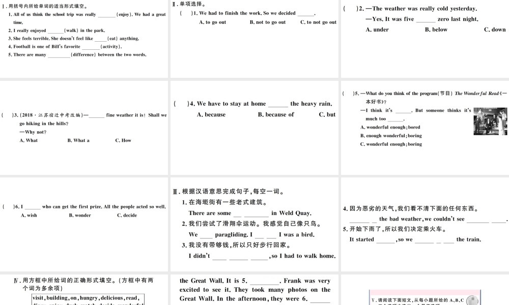 （山西专版）秋八年级英语上册 Unit 1 Where did you go on vacation第四课时习题课件（新版）人教新目标版-（新版）人教新目标版初中八年级上册英语课件