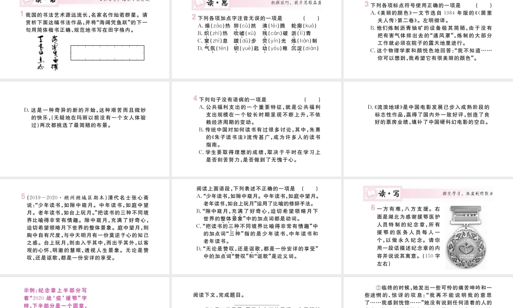 （山西专版）八年级语文上册 第二单元 9 美丽的颜色课件 新人教版-新人教版初中八年级上册语文课件