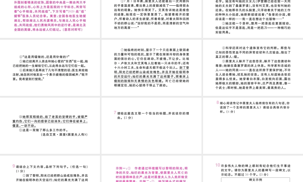 （山西专版）八年级语文上册 第二单元 9 美丽的颜色课件 新人教版-新人教版初中八年级上册语文课件