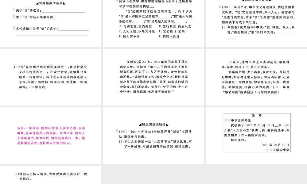 （山西专版）八年级语文上册 第二单元 综合性学习 人无信不立课件 新人教版-新人教版初中八年级上册语文课件