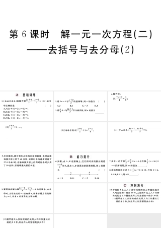 （广东专版）七年级数学上册 第三章 一元一次方程3.6解一元一次方程（二）去括号与去分母习题课件 （新版）新人教版-（新版）新人教版初中七年级上册数学课件