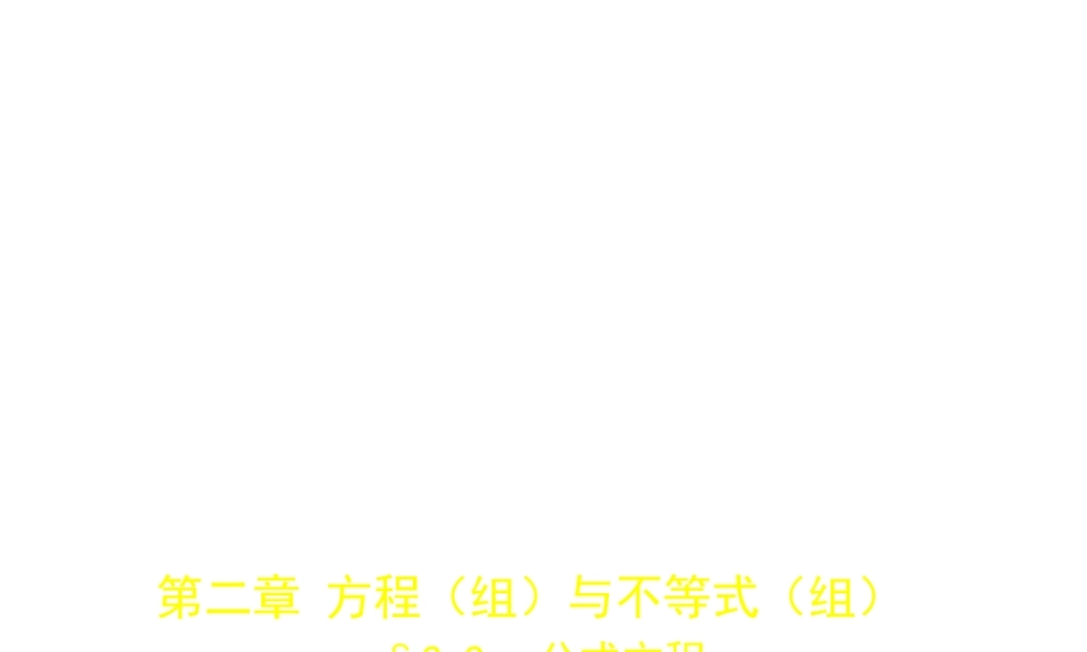 （安徽专用）中考数学复习 第二章 方程（组）与不等式（组）2.2 分式方程（试卷部分）课件-人教级全册数学课件