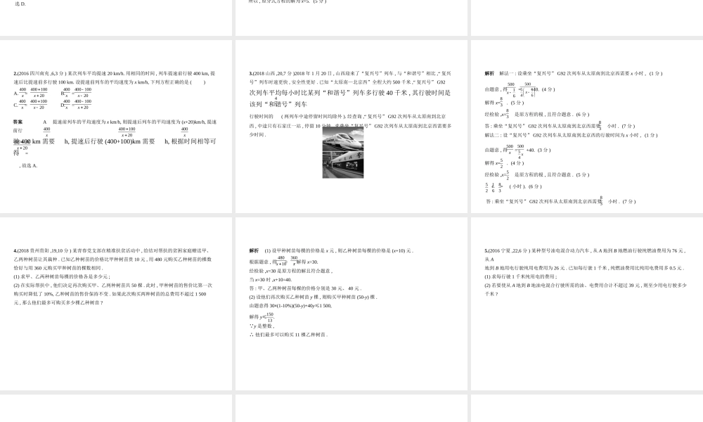 （安徽专用）中考数学复习 第二章 方程（组）与不等式（组）2.2 分式方程（试卷部分）课件-人教级全册数学课件