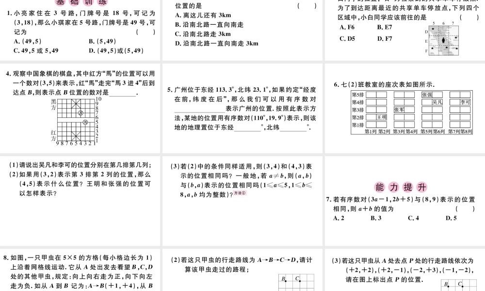 （广东专版）七年级数学下册 第七章 平面直角坐标系7.1 平面直角坐标系 7.1.1有序数对课件（新版）新人教版-（新版）新人教版初中七年级下册数学课件