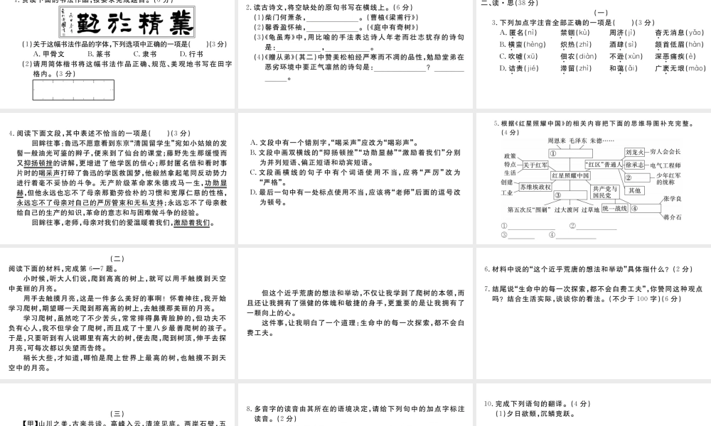 （山西专版）八年级语文上册 第二单元检测卷课件 新人教版-新人教版初中八年级上册语文课件