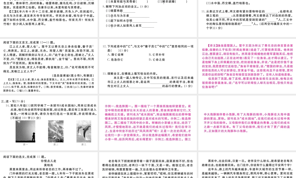 （山西专版）八年级语文上册 第二单元检测卷课件 新人教版-新人教版初中八年级上册语文课件