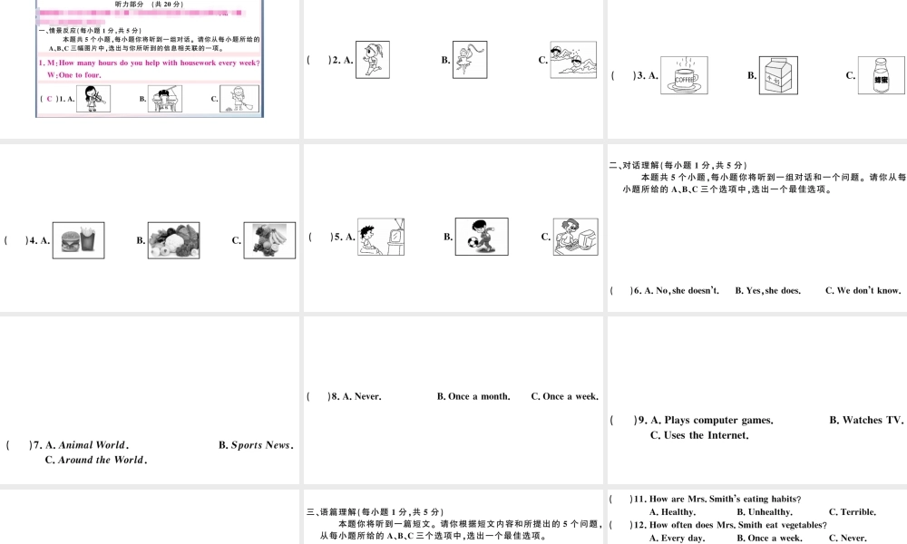 （山西专版）秋八年级英语上册 Unit 2 How often do you exercise单元检测卷课件（新版）人教新目标版-（新版）人教新目标版初中八年级上册英语课件