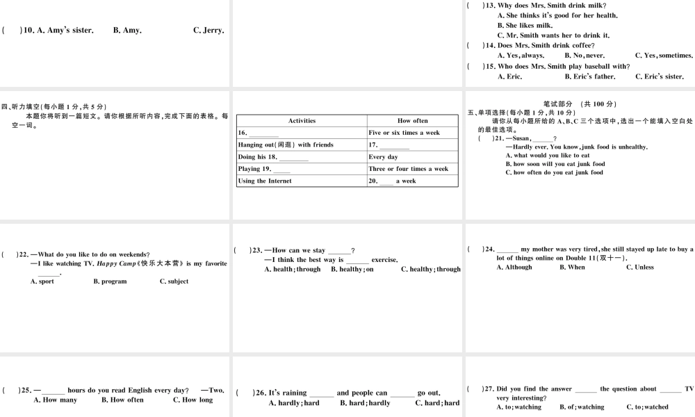 （山西专版）秋八年级英语上册 Unit 2 How often do you exercise单元检测卷课件（新版）人教新目标版-（新版）人教新目标版初中八年级上册英语课件