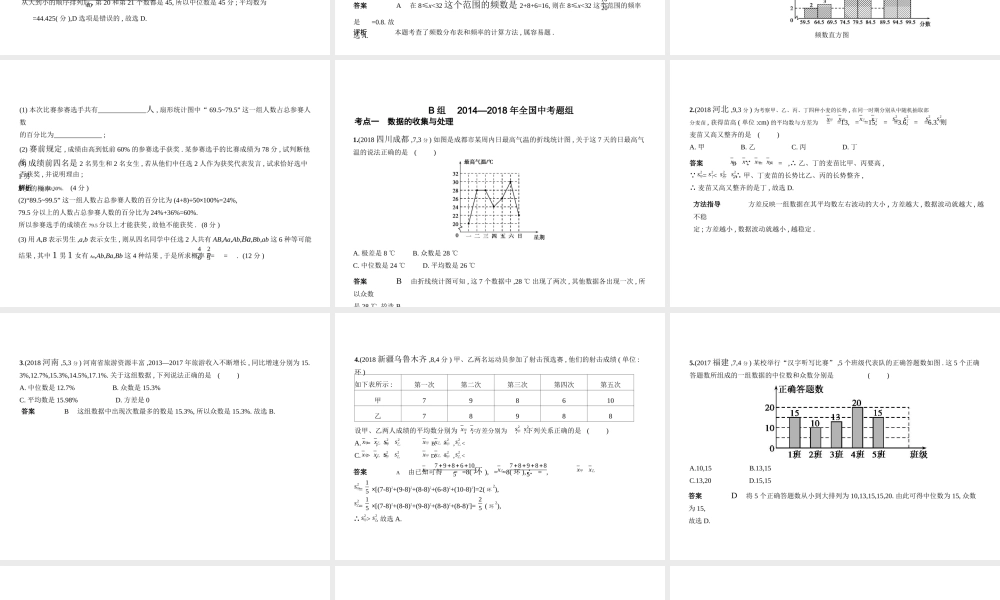 （安徽专用）中考数学复习 第七章 统计和概率 7.1 统计（试卷部分）课件-人教版初中九年级全册数学课件