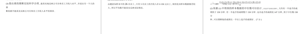（安徽专用）中考数学复习 第七章 统计和概率 7.1 统计（试卷部分）课件-人教版初中九年级全册数学课件
