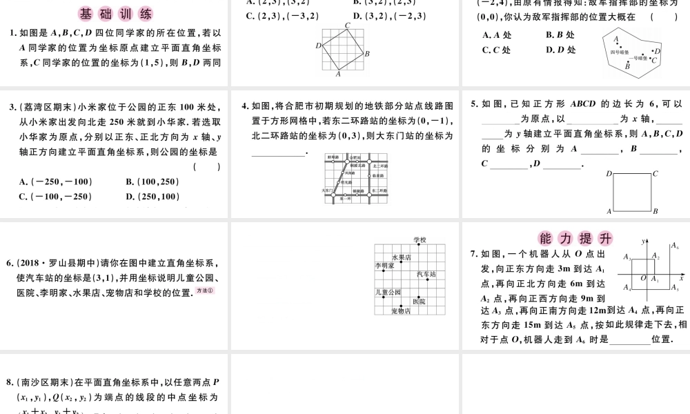 （广东专版）七年级数学下册 第七章 平面直角坐标系7.2 坐标方法的简单应用 7.2.1用坐标表示地理位置课件（新版）新人教版-（新版）新人教版初中七年级下册数学课件
