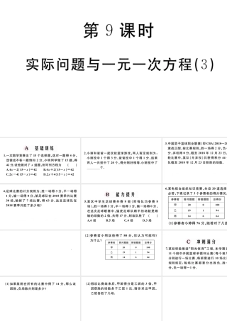 （广东专版）七年级数学上册 第三章 一元一次方程3.9实际问题与一元一次方程习题课件 （新版）新人教版-（新版）新人教版初中七年级上册数学课件