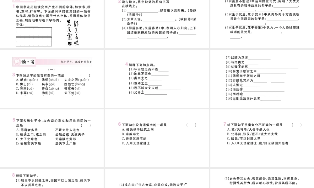 （山西专版）八年级语文上册 第六单元 22《孟子》三章课件 新人教版-新人教版初中八年级上册语文课件