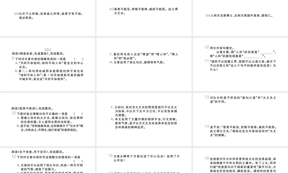 （山西专版）八年级语文上册 第六单元 22《孟子》三章课件 新人教版-新人教版初中八年级上册语文课件