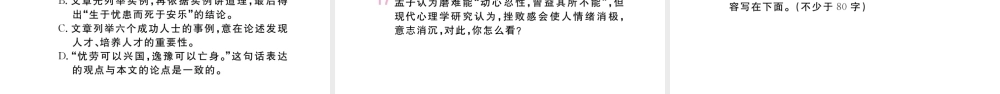 （山西专版）八年级语文上册 第六单元 22《孟子》三章课件 新人教版-新人教版初中八年级上册语文课件