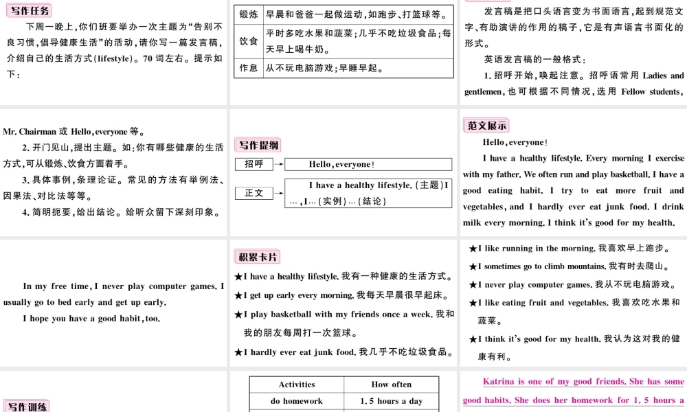（山西专版）秋八年级英语上册 Unit 2 How often do you exercise单元写作专项习题课件（新版）人教新目标版-（新版）人教新目标版初中八年级上册英语课件