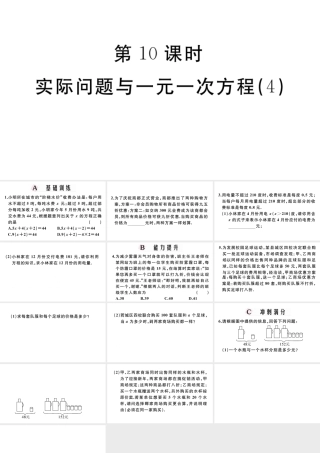 （广东专版）七年级数学上册 第三章 一元一次方程3.10实际问题与一元一次方程习题课件 （新版）新人教版-（新版）新人教版初中七年级上册数学课件