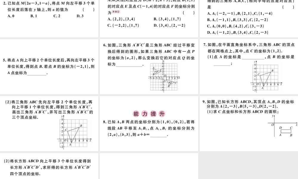 （广东专版）七年级数学下册 第七章 平面直角坐标系7.2 坐标方法的简单应用 7.2.2用坐标表示平移课件（新版）新人教版-（新版）新人教版初中七年级下册数学课件