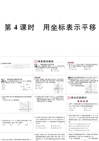 （广东专版）七年级数学下册 第七章 平面直角坐标系7.2 坐标方法的简单应用 7.2.2用坐标表示平移课件（新版）新人教版-（新版）新人教版初中七年级下册数学课件